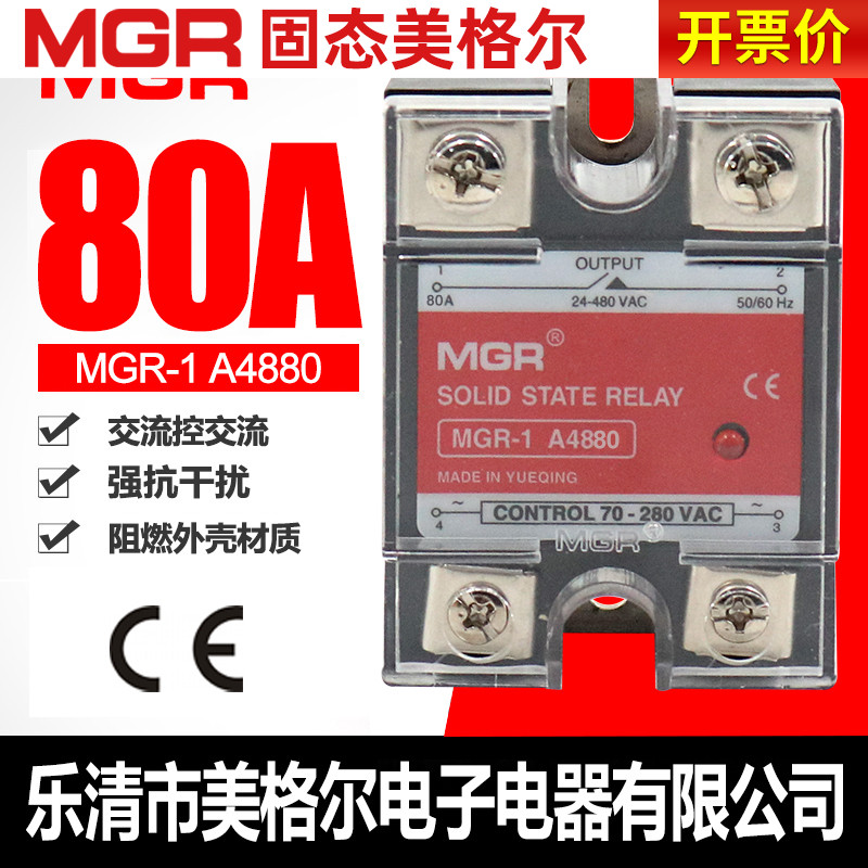 Single-phase solid-state relay AC control AC 220VAC SSR MGR-1 A4880 80A A