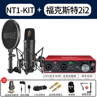 Rhode NT1-Kit/Foxter 2i2 Пакет (подарок)