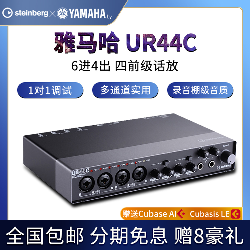 Steinberg Yamaha YAMAHA UR44C arranger band USB multiplayer mixing recording live sound card