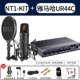 Rhode NT1-Kit/Yamaha ur44c Пакет (подарок)