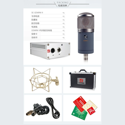 SE Электроника Gemini II Двухэлектронный микрофон микрофон чистый ручной работы студии емкости микрофон