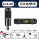 Sound Card Matou M2+Железный треугольник 2035 (+подарок)