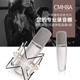 Superlux/舒伯乐 CM-H8A Большая вибрационная пленка записи пленки в прямом эфире Dubbing емкости микрофон микрофон