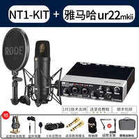 Rhode NT1-Kit/Yamaha UR22 MKII Пакет (подарок)