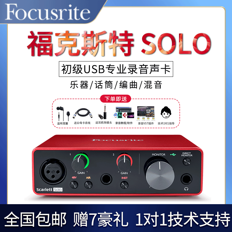 Foxrite Solo 3rd Generation Dubbing Live Radio Professional Recording Arrangement Mix Sound Card