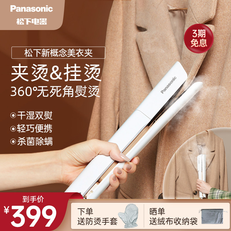 Panasonic Handheld Ironing Machine Steam Iron Home Small Scalding Clothes Theorizer Portable Steam Iron Beauty Jacket