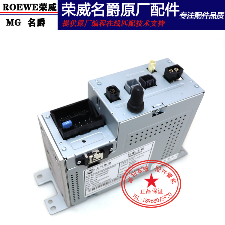 Roewe I6 Rx5 Max Emax Second and Third Generation Mg6 Navigation Host Zebra System Navigation Module