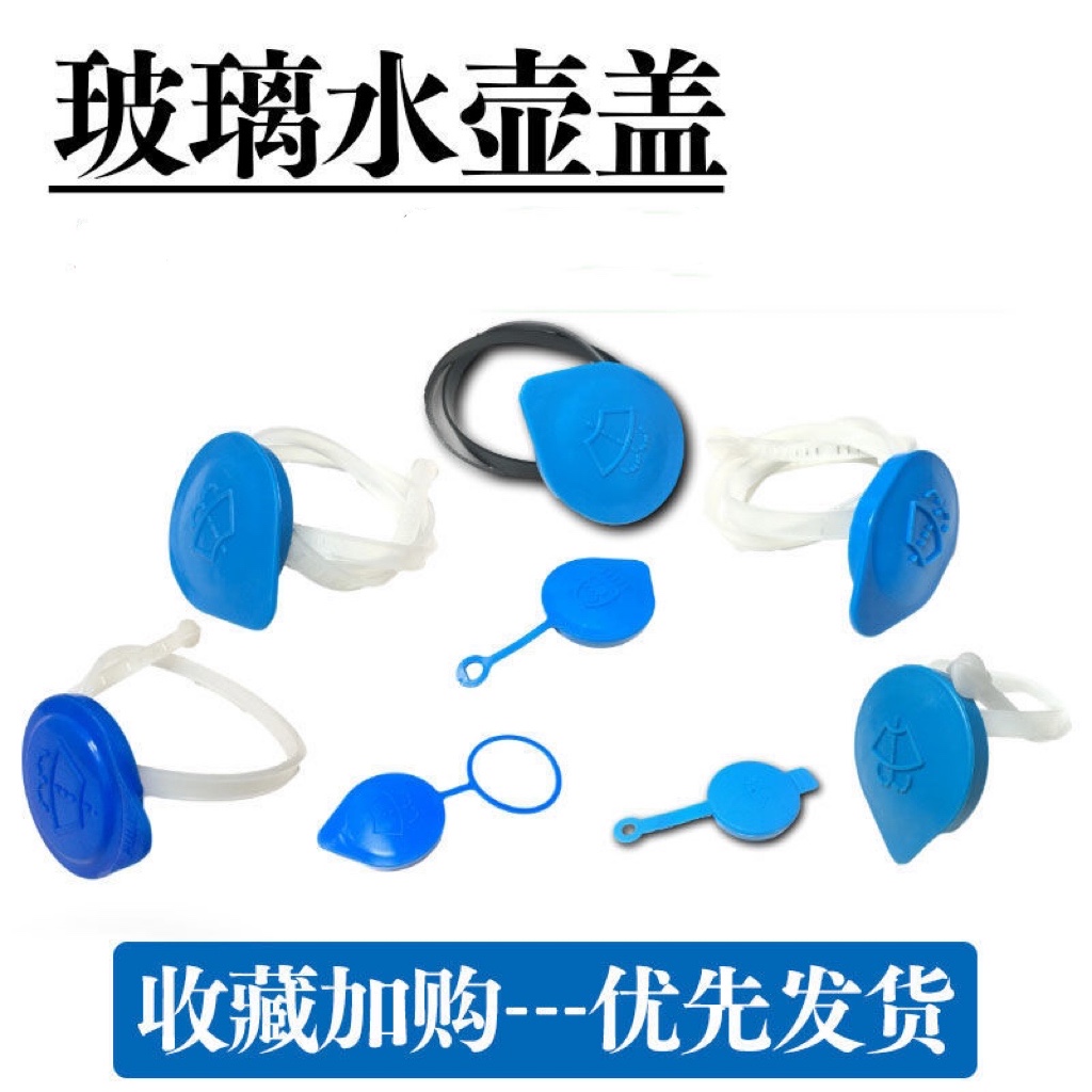 Applicable to Accord CRV Odyssey Civic Platinum Rui Feidu Siming wiper spray kettle cover glass kettle cover