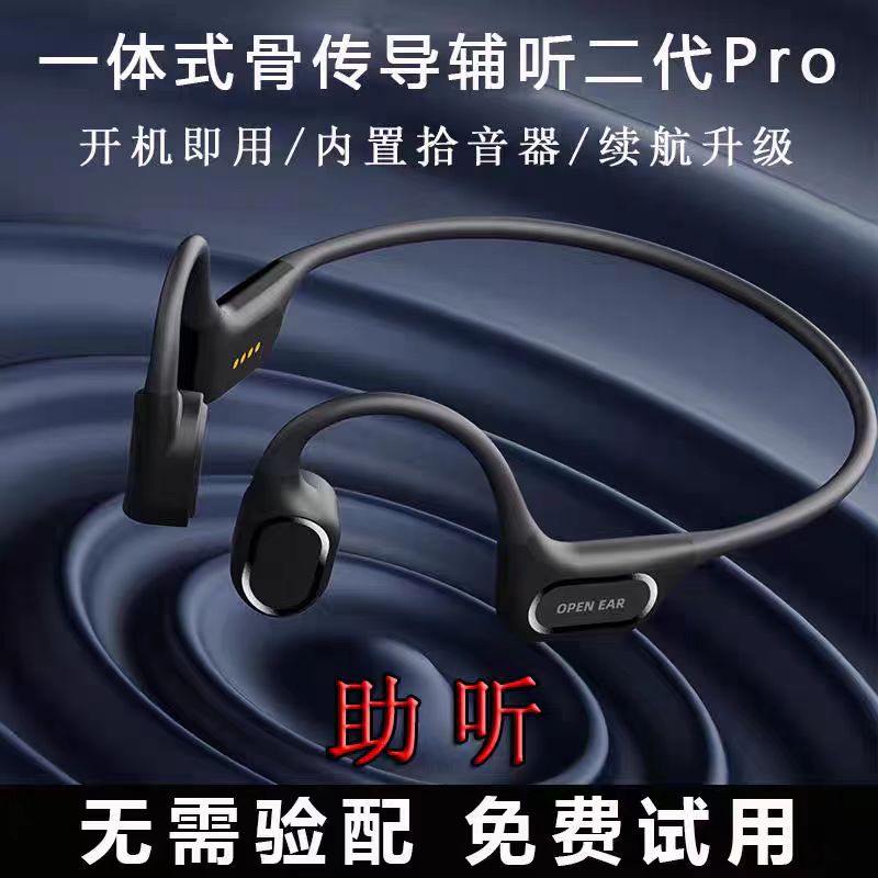 骨伝導補聴器一体型機械骨センサー補聴器が耳に合わない高齢者難聴者Bluetoothヘッドセットピックアップ