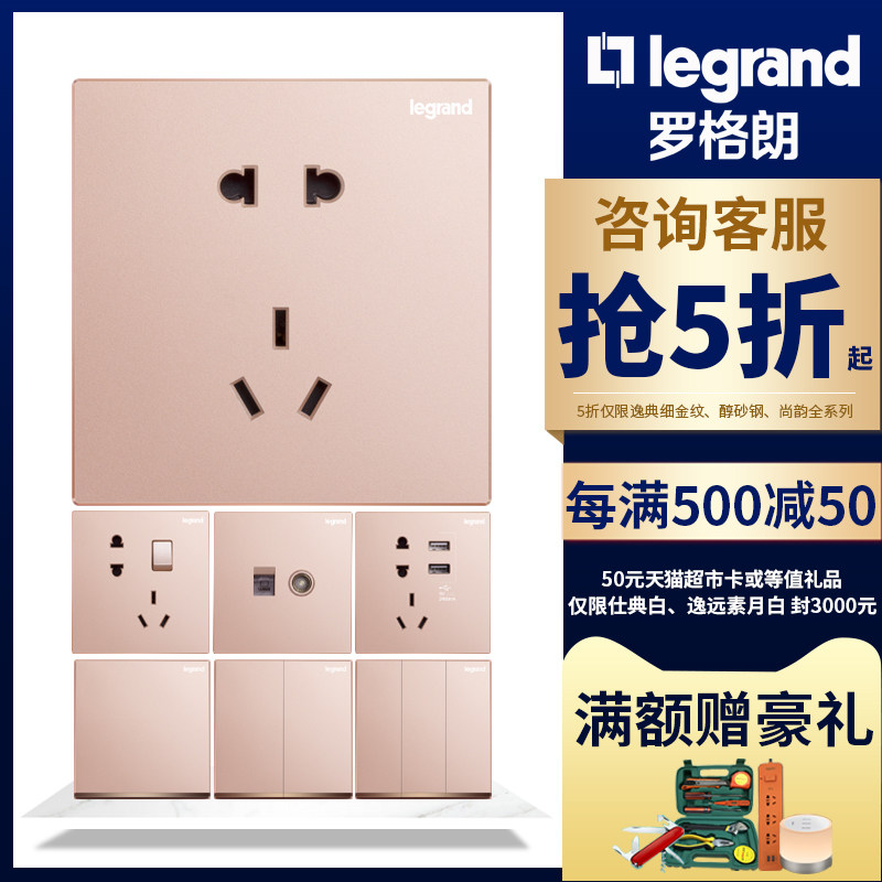 Legrand TCL switch socket Yijing cherry blossom pink 5 five-hole usb two or three plug wall power 86 type panel