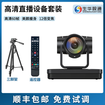 Shenghua Vision HD Live Camera Taobao Douyin Jewelry Clothing Anchor Beauty Camera Special for Delivery