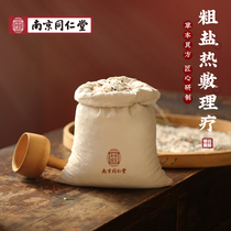 Tongrentang Herbage Sea Salt Pack Five Catties Replacement] Special Medicine Salt Package Replacement Material