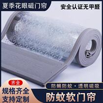 Summer anti-mosquito household ventilation magnetic suction hollow transparent pvc plastic soft door curtain breathable anti-mosquito self-priming door curtain