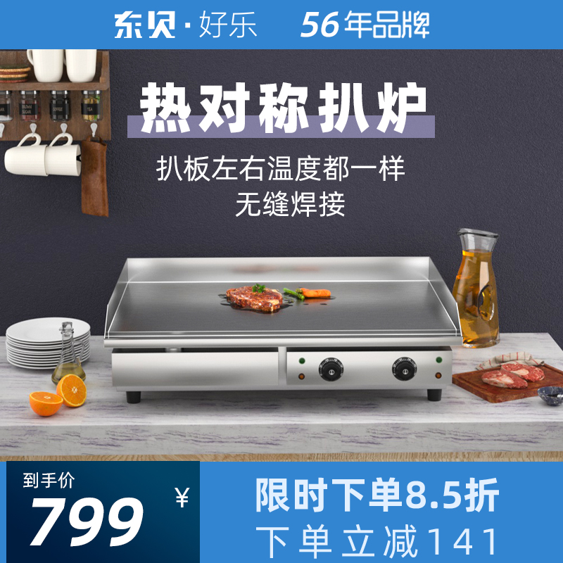 Dongbei hand grab cake machine electric grill furnace commercial fast hot fried rice teppanyaki grilled cold noodle squid machine equipment 820