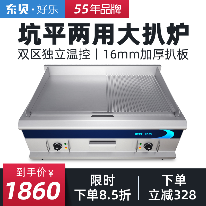 Dongbei electric grill commercial semi-flat half pit double-sided grilled squid fried steak teppanyaki hand grab cake machine GH-922