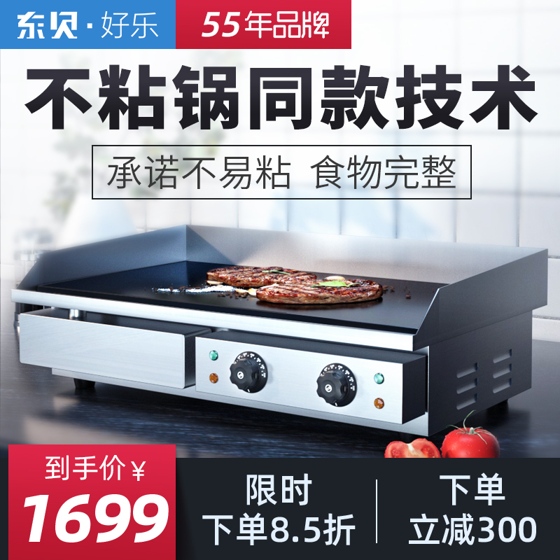 Dongbei hand grasping cake machine thickening electric grill furnace commercial boogie furnace lengthening and increasing iron plate grilled squid machine equipment 820P