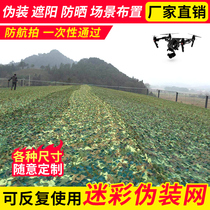 Air defense shooting pseudo-mounted net double layer of camouflated shading nets Green cover nets outdoor sunscreen encrypted anti-fake net