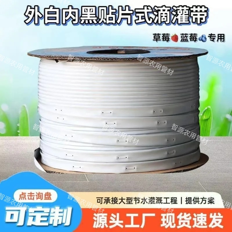 16 White Exterior and Black Interior Patch-Type Drip Irrigation Tape, Special Patch Drip Irrigation Tape for Seedling Cultivation