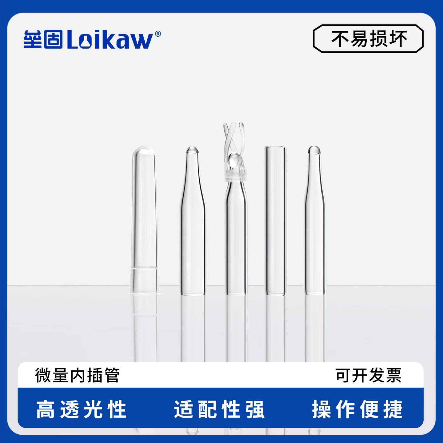 垒固微量内插管 色谱液相气相进样瓶内衬管玻璃 尖底带支架 平底套管