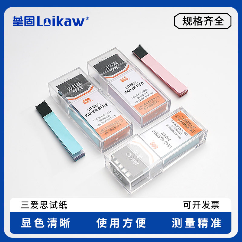 三爱思试纸 碘化钾淀粉 刚果红 红石蕊 蓝石蕊 姜黄 醋酸铅 酚酞 试纸 5刀100条