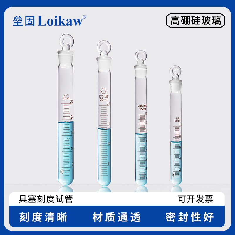 垒固具塞刻度试管 玻璃圆底磨砂口带塞试管蒸馏试管实验器材 5ml10ml15ml20ml25ml50ml100ml