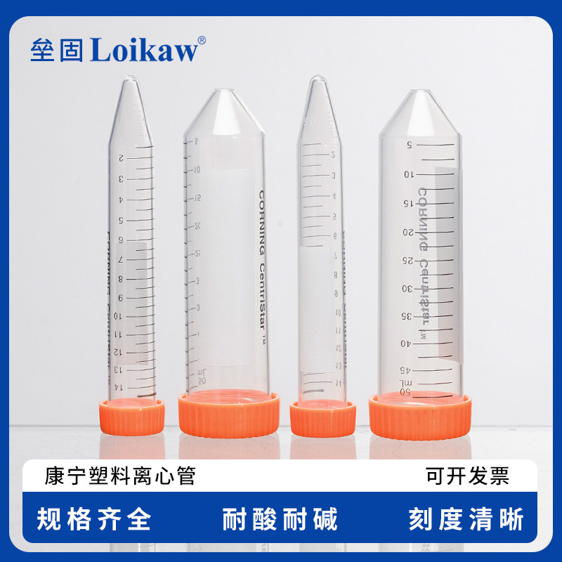 包邮Corning康宁塑料离心管密封盖PP袋装灭菌无热源离心管试管15ml/50ml430790 430791 430828 430829