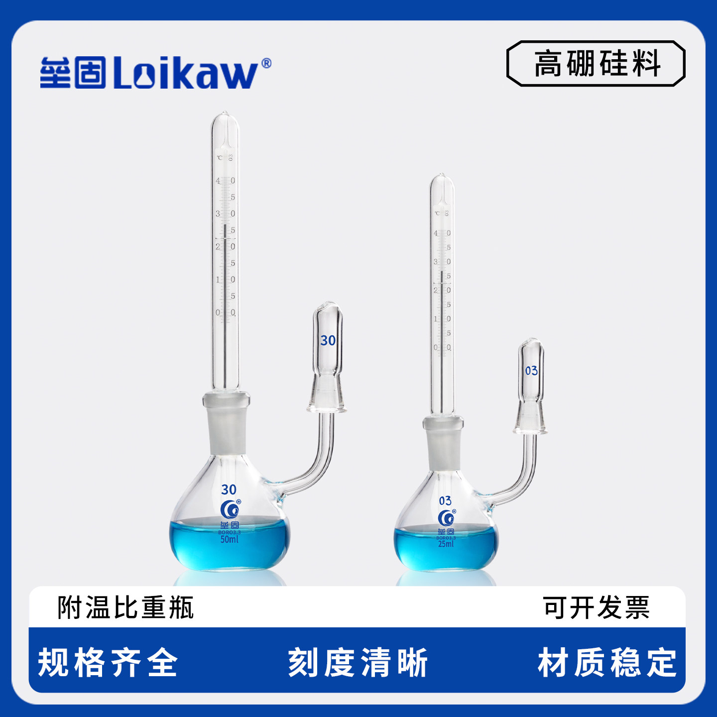 包邮 垒固附温比重瓶 密度瓶比重瓶附温度计玻璃带温度计实验室比重瓶25ml50ml