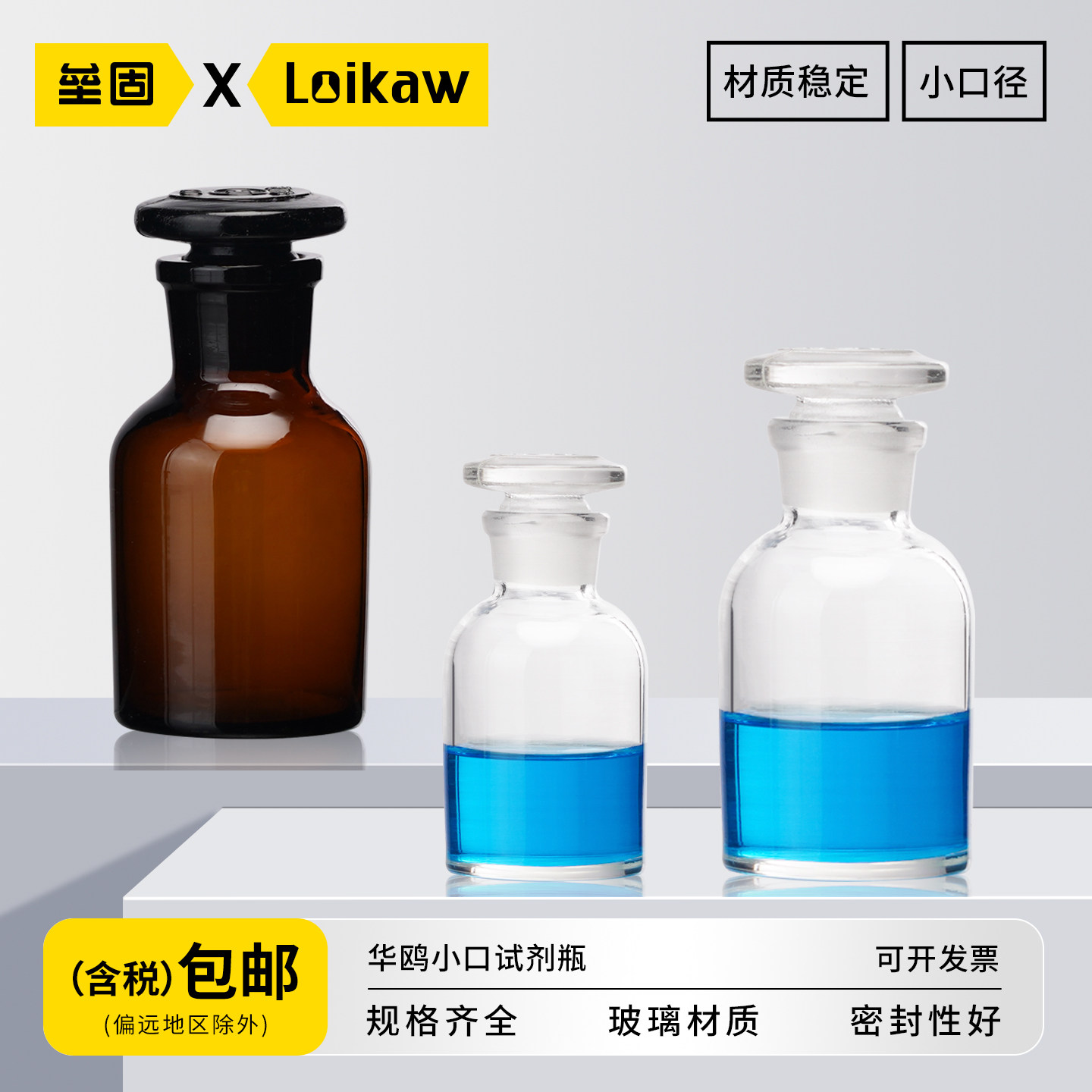 华鸥磨口白小口试剂瓶 磨砂广口棕色试剂瓶大口玻璃瓶窄口透明试剂瓶