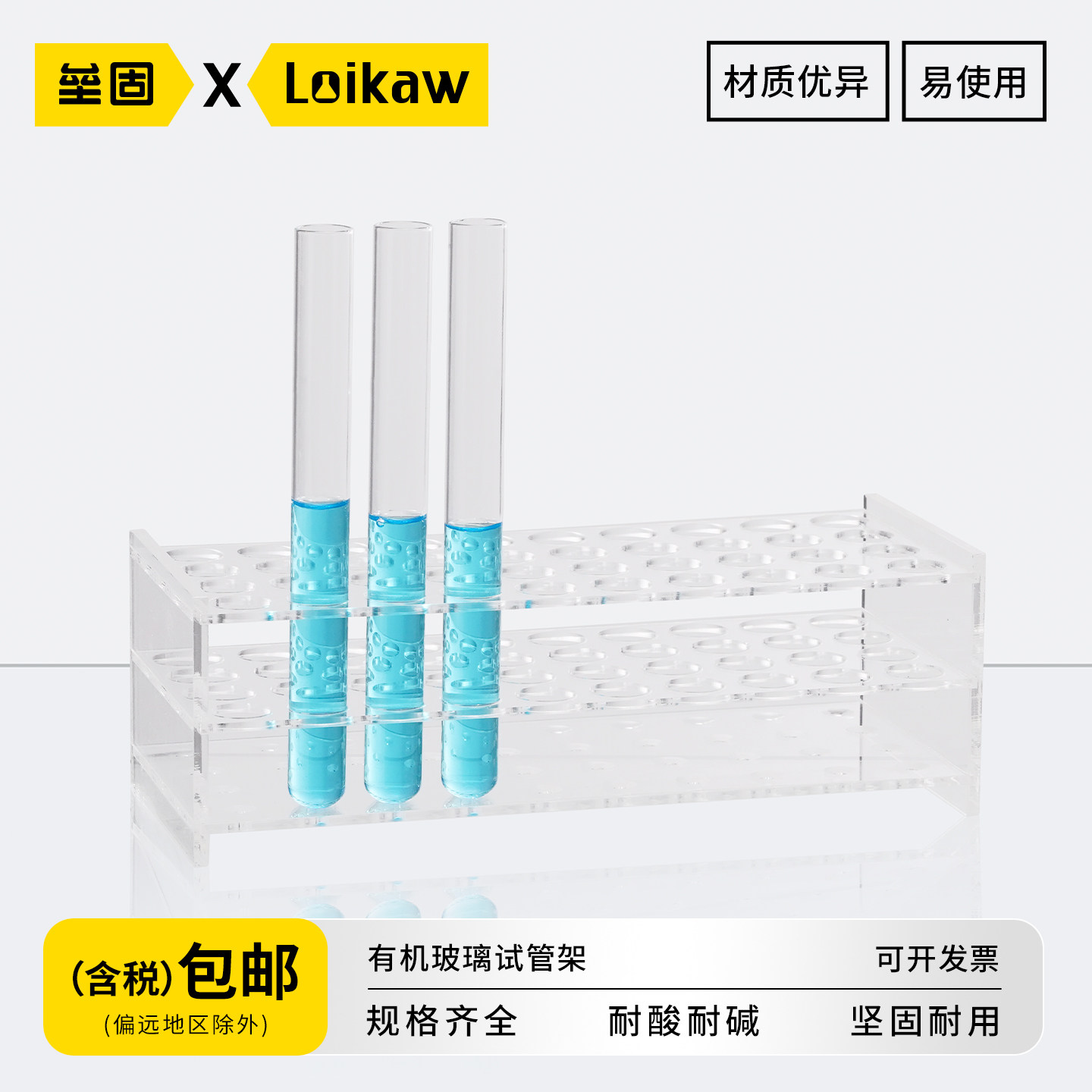 垒固有机玻璃试管架塑料试管架有机离心管架子化学实验室耗材30 40孔15/18/21