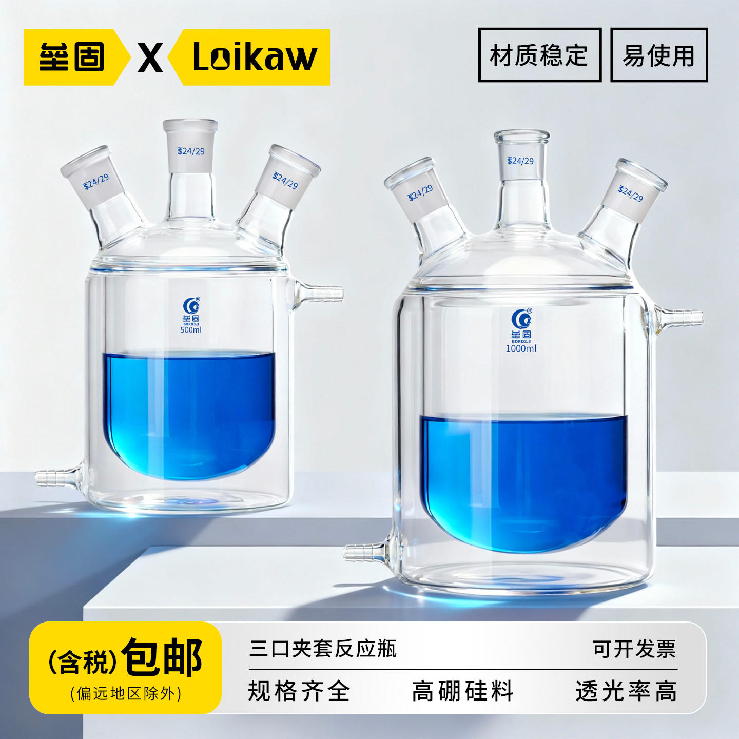 垒固单口三口四口夹套反应瓶 平底内圆外平三口双层反应烧瓶高硼硅玻璃反应瓶 可定制