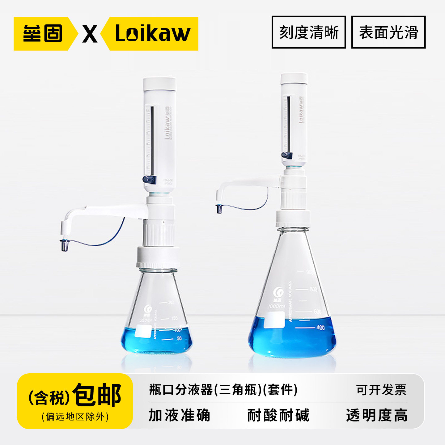 瓶口分液器三角瓶套件 耐高温耐酸碱实验室螺纹口带刻度 250/500/1000ml