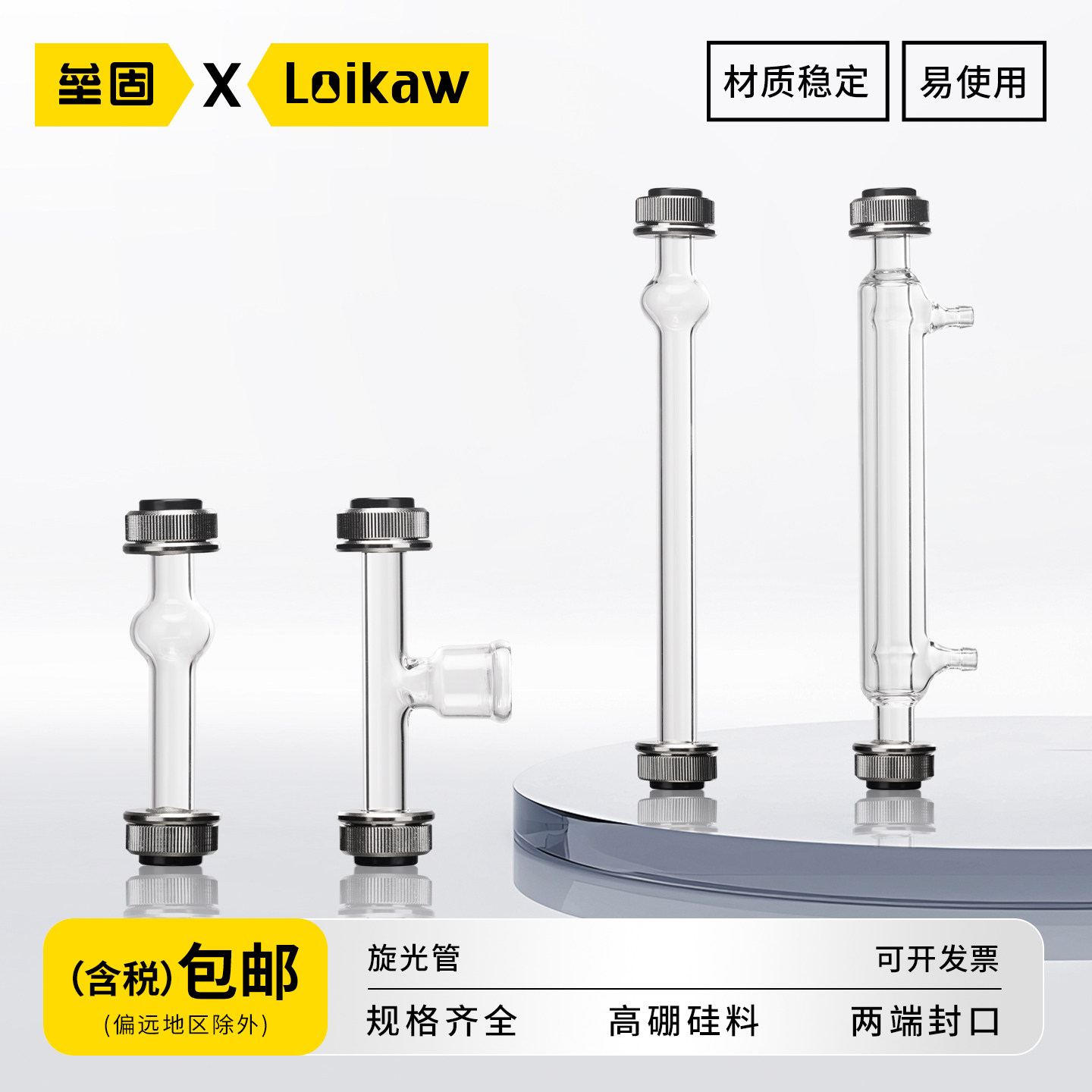 旋光管 鼓泡式旋光管 20CM漏斗式 旋光仪专用试管100mm
