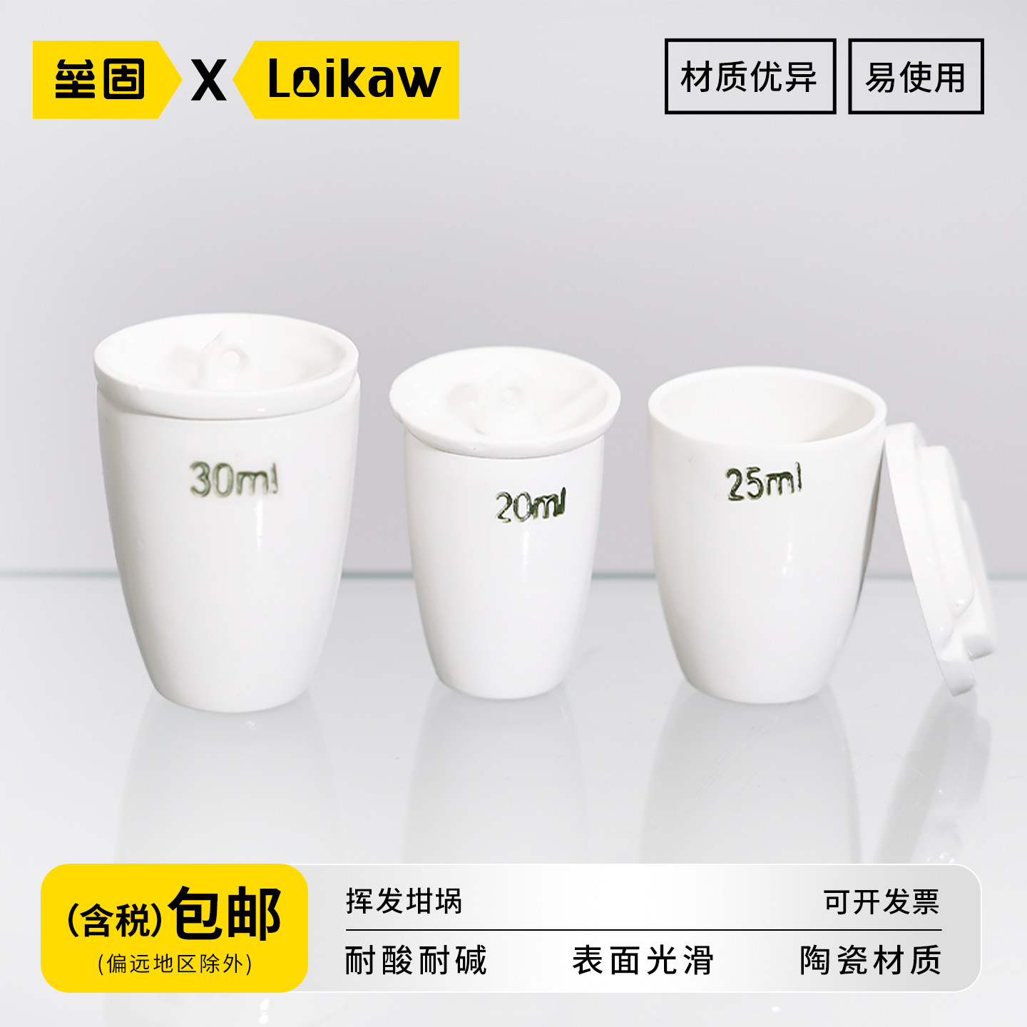 挥发坩埚 陶瓷坩埚实验室瓷坩埚化学陶瓷灰分坩埚20ml/25ml/30ml