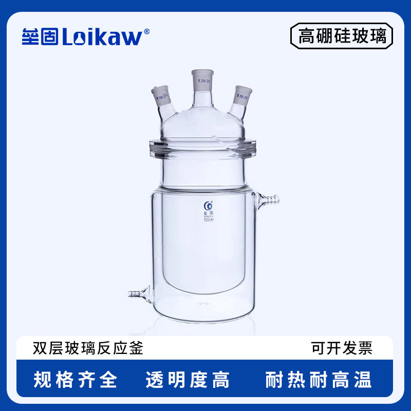双层玻璃反应釜 快拆式开口反应器分体式单口三口四口五口化学实验室合成夹层烧瓶夹套平底圆底球形筒形