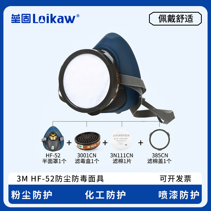 3M硅胶防尘防毒面罩 防有机蒸汽防异味防酸性气体HF-52面具3200升级版