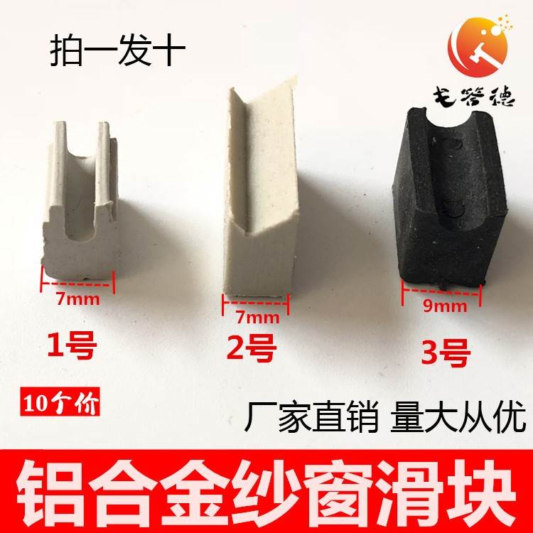 Old aluminum alloy window slider pull window track gasket high yarn window bottom plastic slide yarn accessories