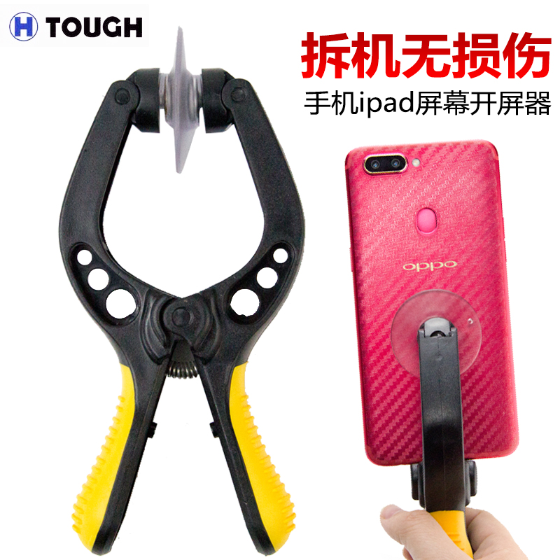 Hantuff Apple 8iphoneX mobile phone screen tablet IPAD dismantling machine repair tool suction cup open screen