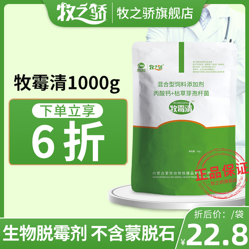 The herding beast retains a feed additive for nutritional pigs with mildew absorption and blocking mycotoxin