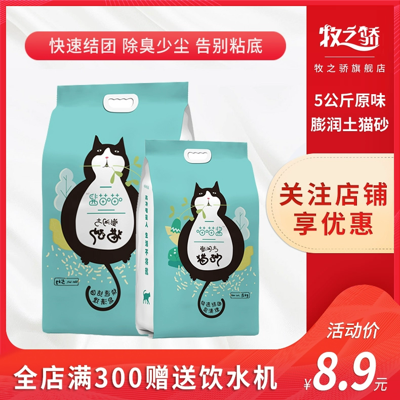 Mèo Muentonjiao bentonite 5kg 5 kg 10 kg mèo xả rác bụi thấp cục khử mùi không 10 kg mèo - Cat / Dog Beauty & Cleaning Supplies