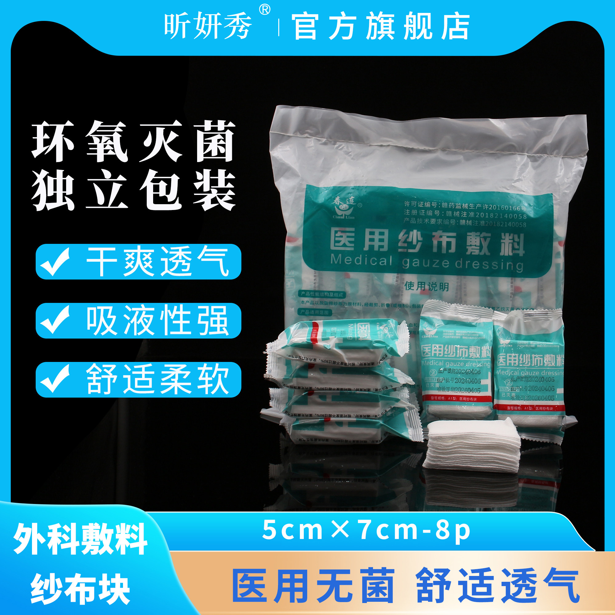 医用一次性无菌纱布块伤口消毒包扎外科医疗敷料脱脂棉灭菌纱布片