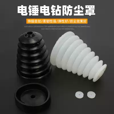 Electric hammer drill dust cover impact drill dust collector household electric drill dust cover ash bowl gray bowl ash cover electric hammer drill tool accessories