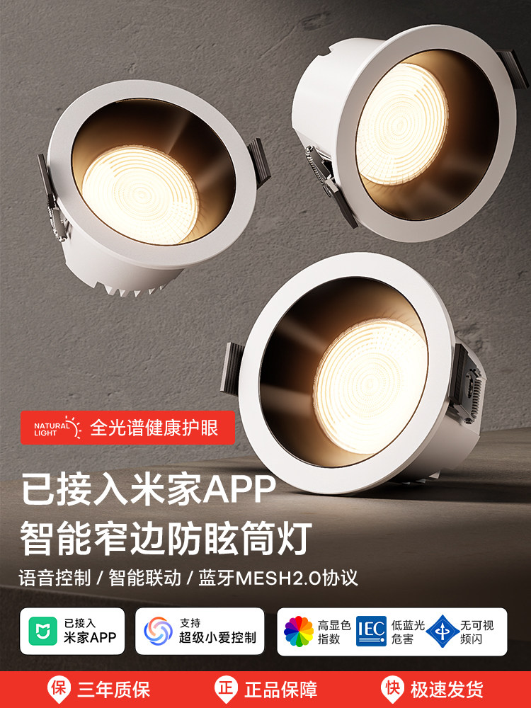 Led Smart Downlight, Dimmable, Color-Adjustable, Voice-Controlled, Anti-Glare, Embedded Spotlight, No Main Light, Has Been Connected to the Mijia App