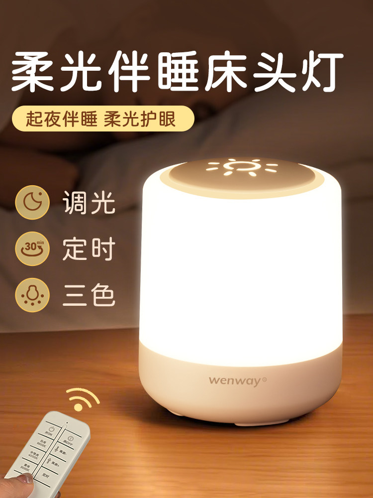 Wenwei Remote Control Rechargeable Night Light Bedroom Bedside Lamp Touch Pat Lamp Table Lamp Baby Feeding Eye Protection Sleep Lamp