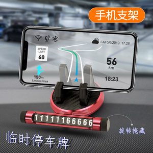 二合一车载手机支架停车号码牌