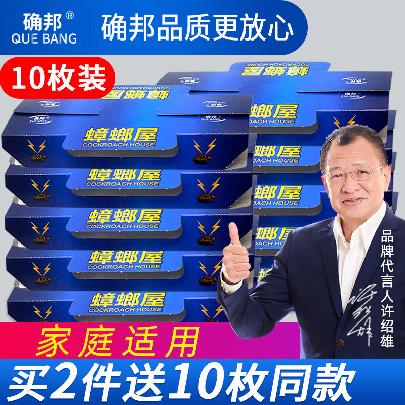 Cockroach medicine Household non-toxic nest full nest end house trap extermination artifact Stick killer glue bait Indoor addition kitchen