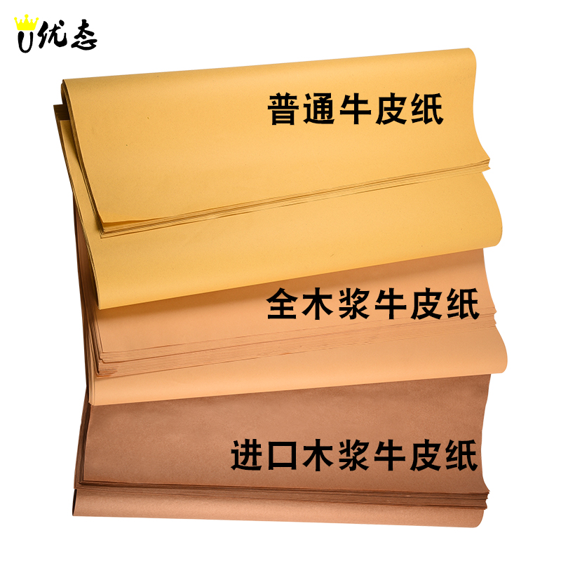 Excellent imported large sheet Kraft paper 80g retro Chinese style wrapping paper 120g book cover book Paper full open cowhide card paper clothing plate seal gift packing whole wood pulp Kraft paper