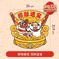 Zhaocai Jinbao [Статические без клей, положительные и отрицательные цвета]