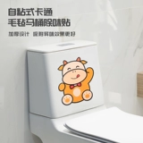 Туалет, дезодорант, мультяшная утепленная водонепроницаемая наклейка