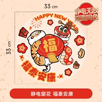 Futai ankang [статический электростатический без клей, тот же цвет, что и передний и обратный