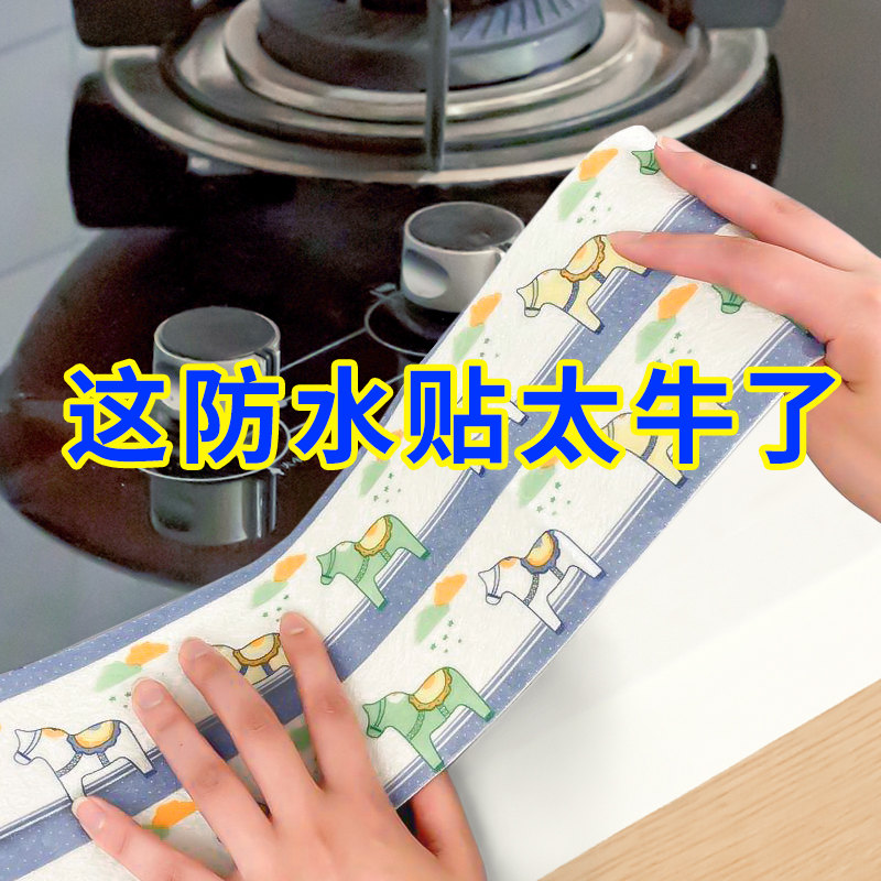 Kitchen sink water absorbent anti-mildew sticker toilet bathroom sink waterproof pad beautiful seam patch water Strip self-adhesive